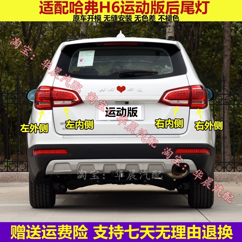 适用于哈弗H6后尾灯总成哈佛H6运动版红标后大灯左右转向刹车灯壳