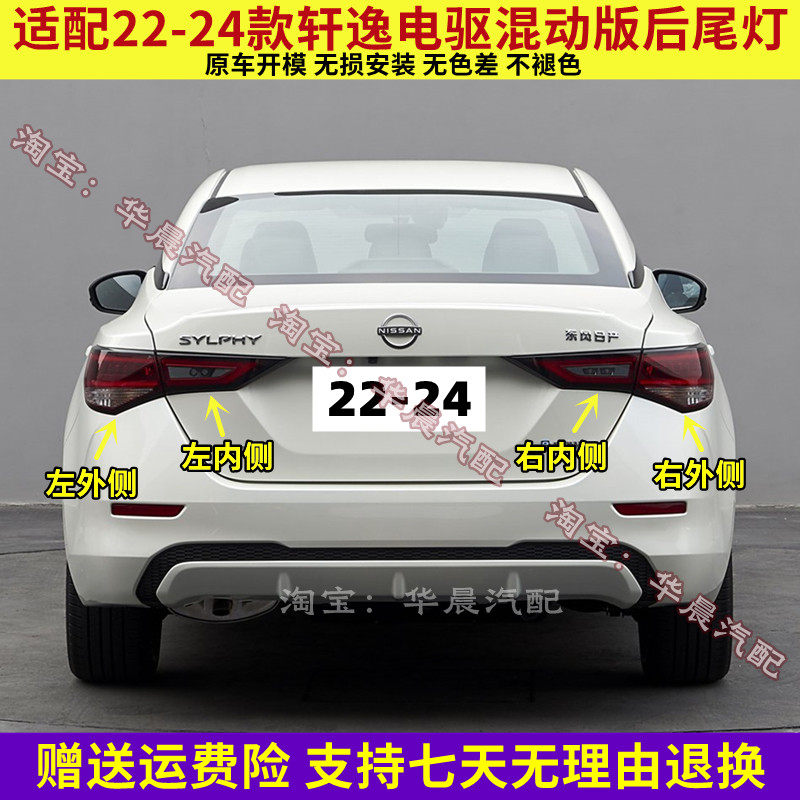 适用日产22-24款14代轩逸后尾灯电驱混动版尾灯总成倒车刹车灯壳