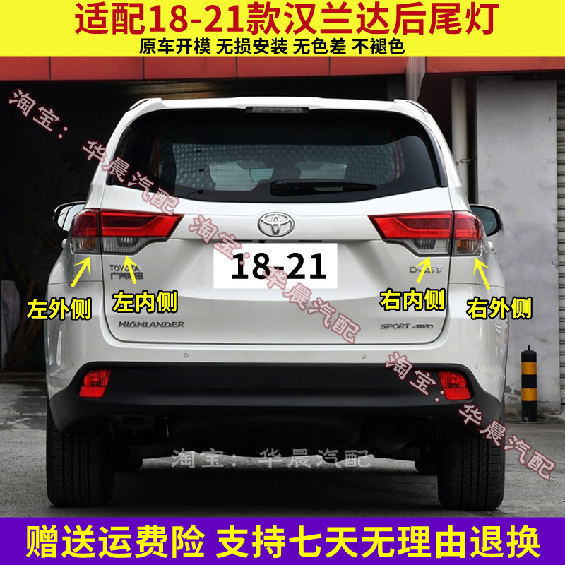 适用于18/19/20/21款汉兰达后尾灯罩总成转向灯LED刹车灯外壳配件