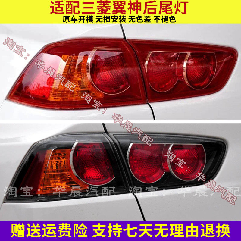 适用于东南三菱翼神 后尾灯左右后大灯刹车灯倒车转向灯罩外壳