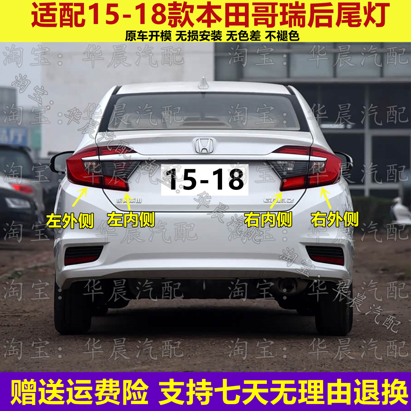 适配15 16 17 18款本田哥瑞后尾灯半总成刹车灯倒车灯转向灯壳罩