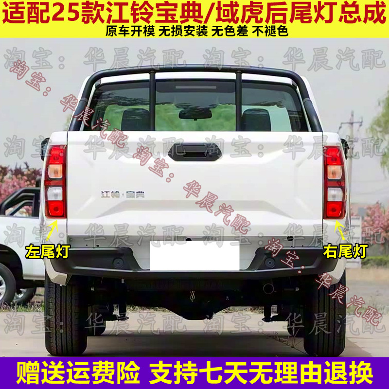 适配25款江铃宝典/域虎后尾灯总成皮卡左右刹车倒车灯壳转向灯罩