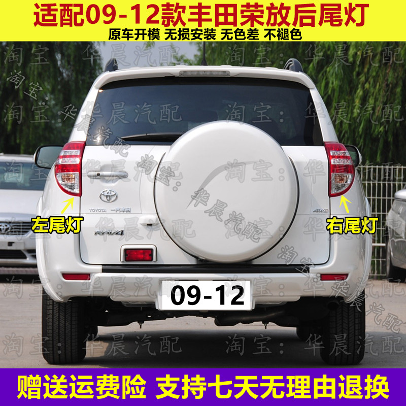 适配09 10 11 12款丰田荣放后尾灯半总成RAV4后灯刹车灯倒车灯罩