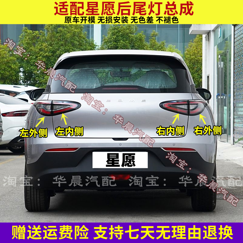 适配吉利星愿后尾灯总成星愿电车LED刹车灯罩倒车灯壳转向灯配件