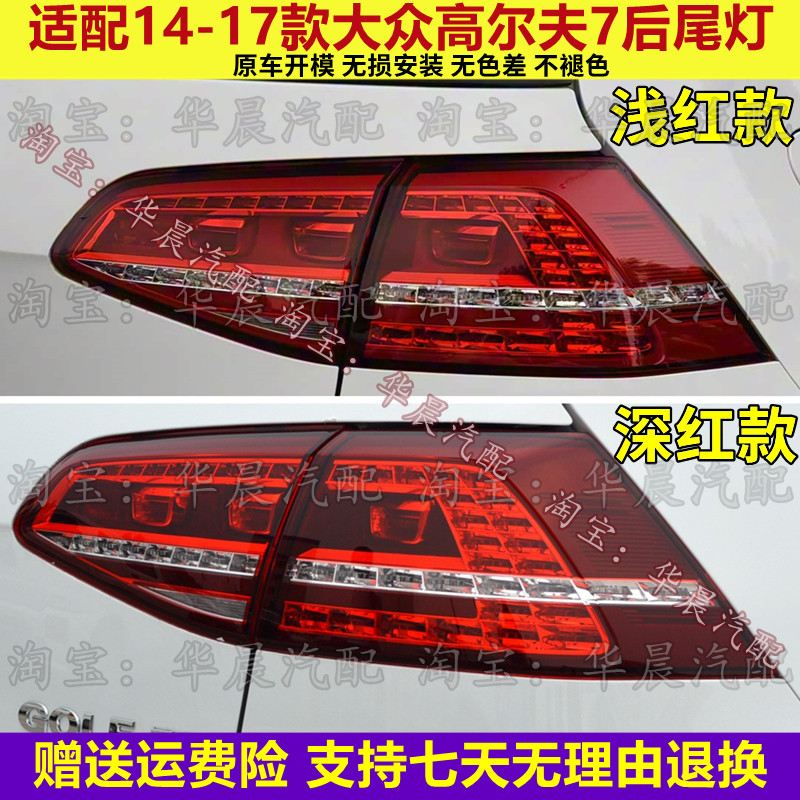适配14/15/16/17款大众高尔夫7后尾灯总成高7尾灯罩刹车转向灯壳