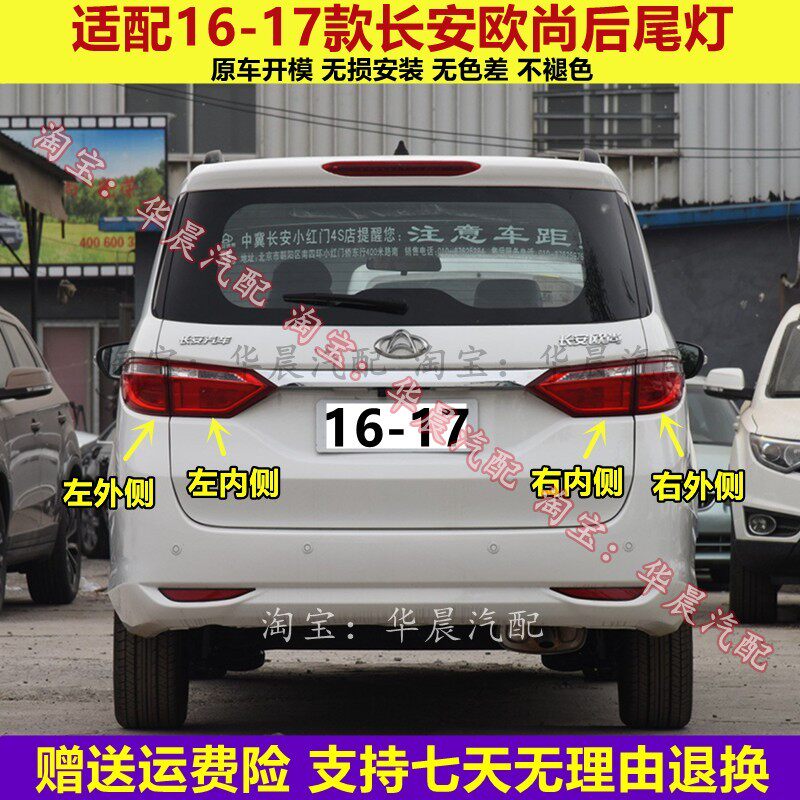 适用于长安欧尚后尾灯总成欧尚后灯罩后大灯左右倒车刹车转向灯壳