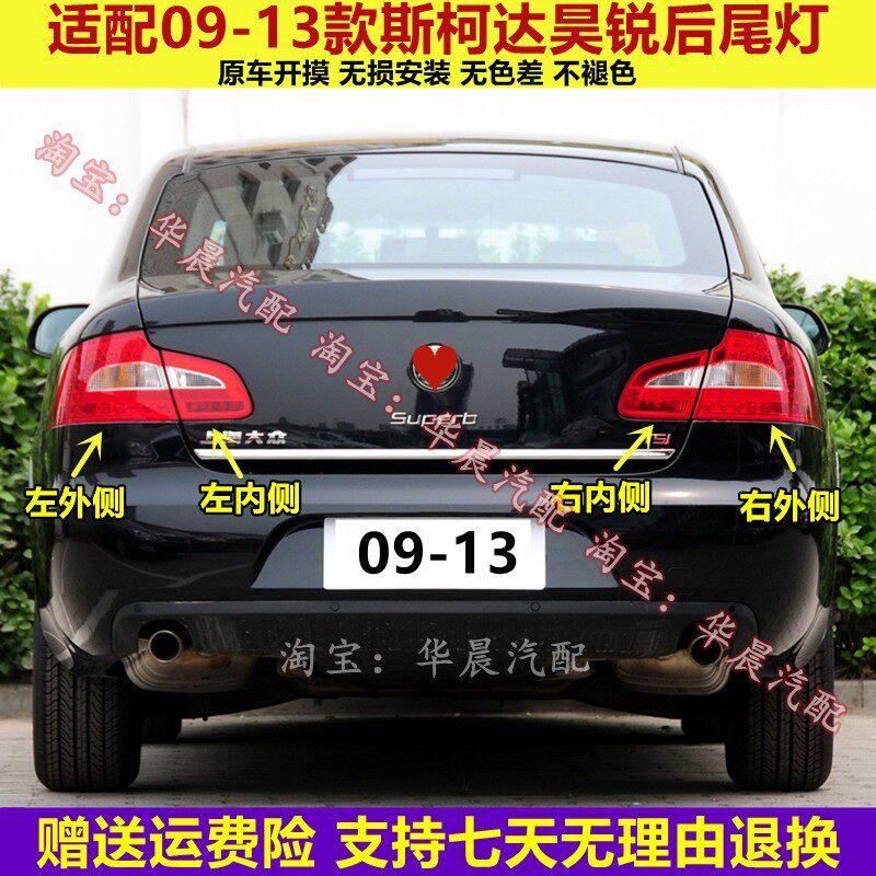 适配09-13款斯柯达昊锐后尾灯总成倒车刹车灯昊锐左右后灯转向灯