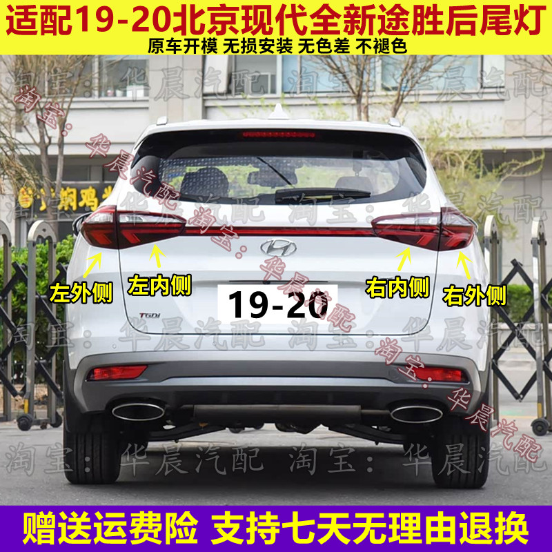 适配19-20北京现代全新途胜后尾灯总成途胜LED左右刹车倒车转向灯