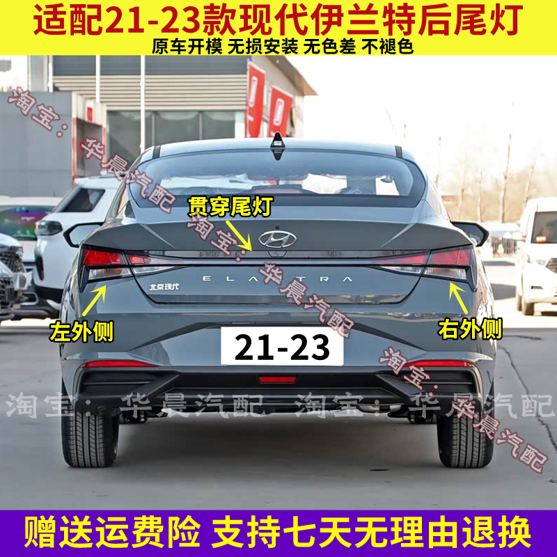 适配21 22 23款现代伊兰特后尾灯总成贯穿灯刹车灯壳倒车灯罩配件