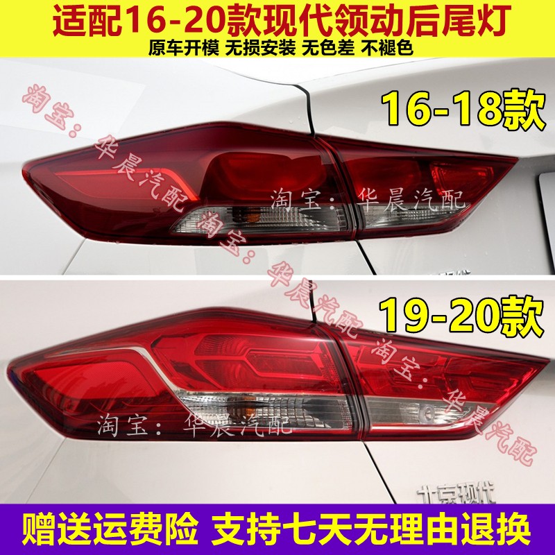 适配现代领动后尾灯总成16/18/19款领动左右尾灯罩后倒车刹车灯壳