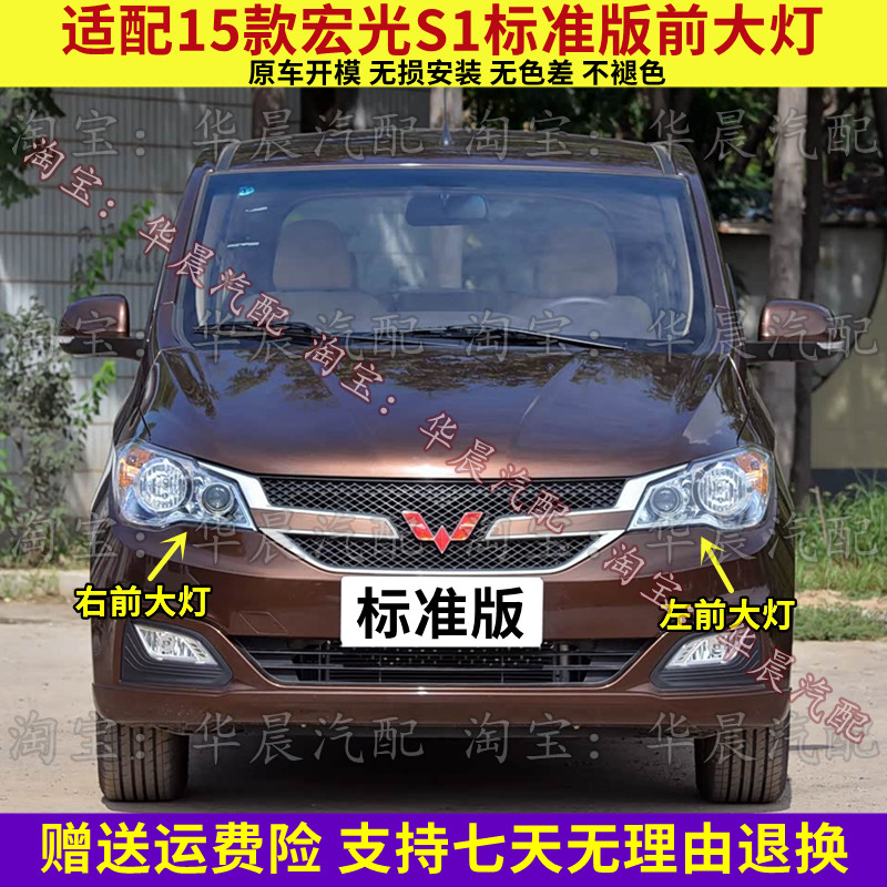 适配15款宏光S1前大灯总成标准版S1远光灯近光灯转向灯壳大灯罩