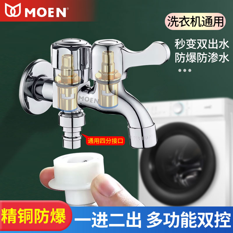 摩恩双头双开接头脱管止水龙头