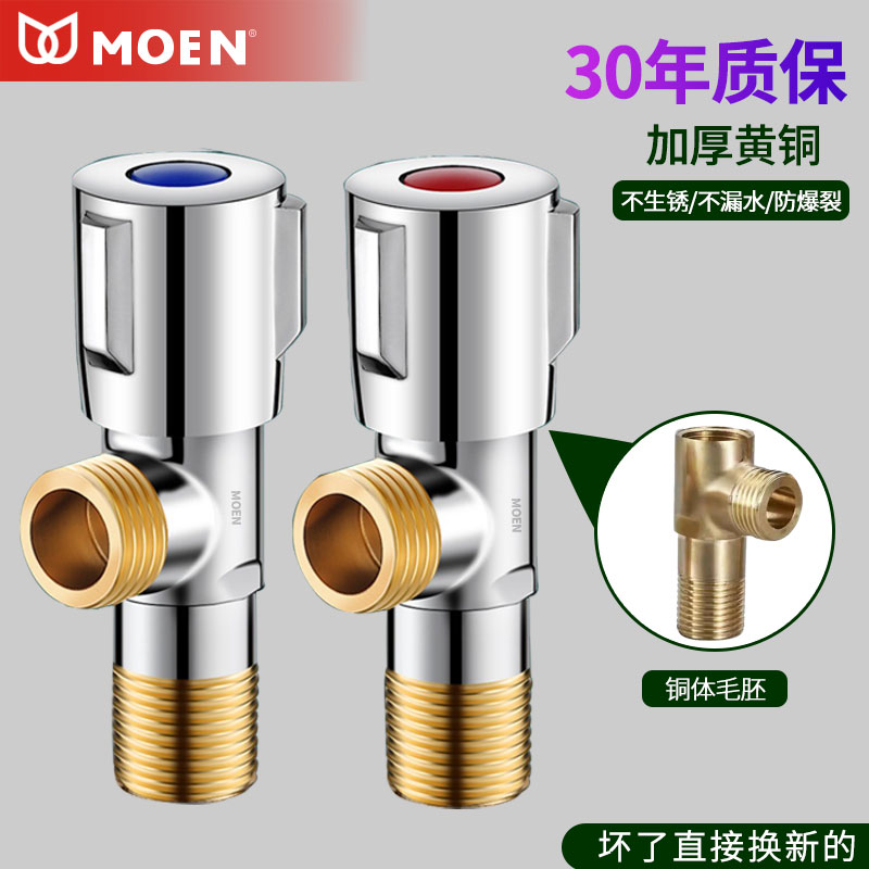 摩恩全铜三角阀水龙头热水器通用