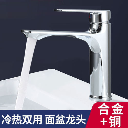 德国卫生间合金铜冷热面盆水龙头