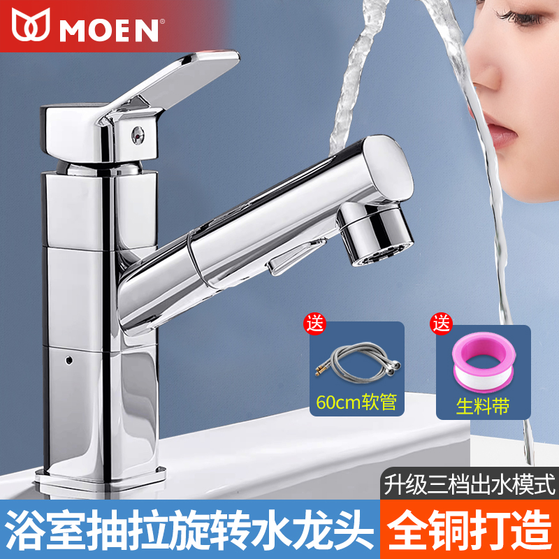 摩恩卫生间全铜抽拉旋转面盆龙头