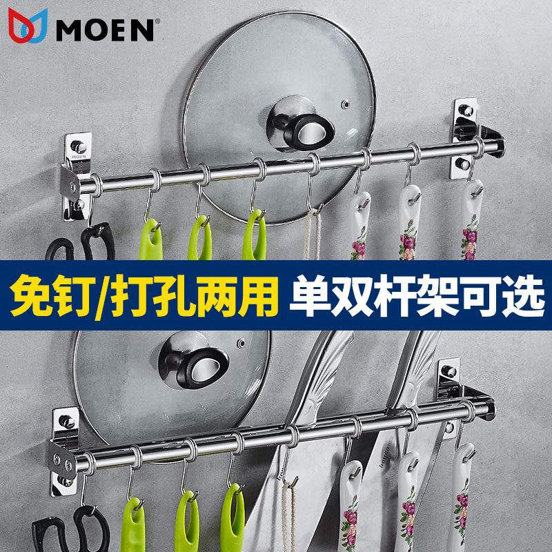 摩恩厨房厨具壁挂钩免打孔收纳架