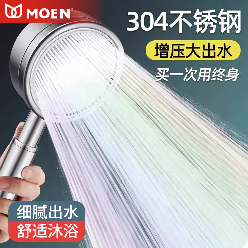 摩恩浴室304不锈钢增压花洒手喷头软管套装 淋浴房出热水器淋蓬头