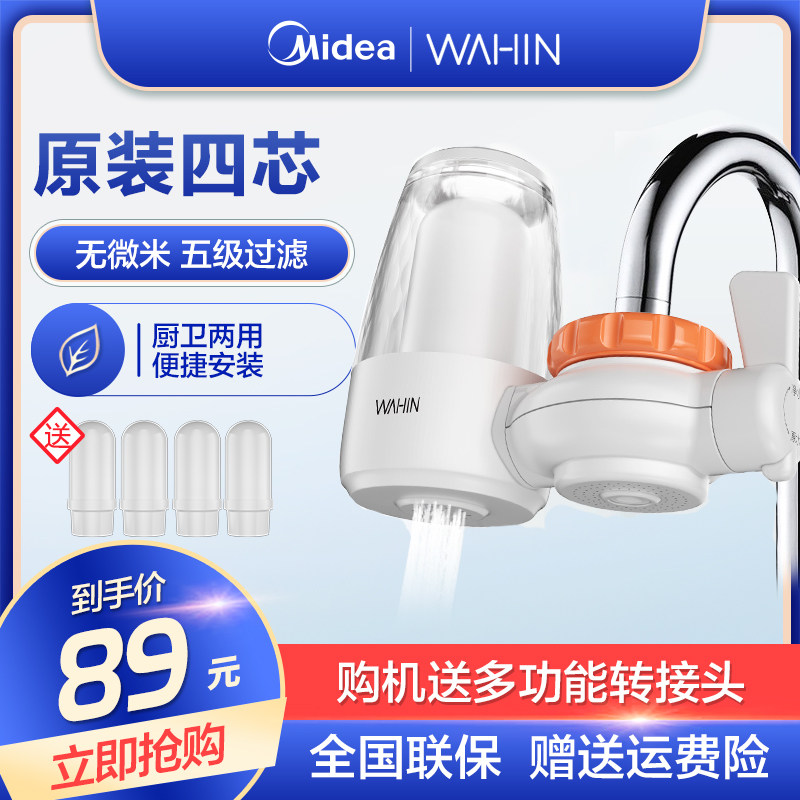 美的出品华凌水龙头过滤器净水家用厨房前置自来水QT521一机四芯