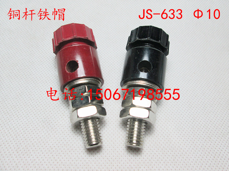 全新 JS-633 接线柱 接线端子 铜杆铁螺(红/黑)