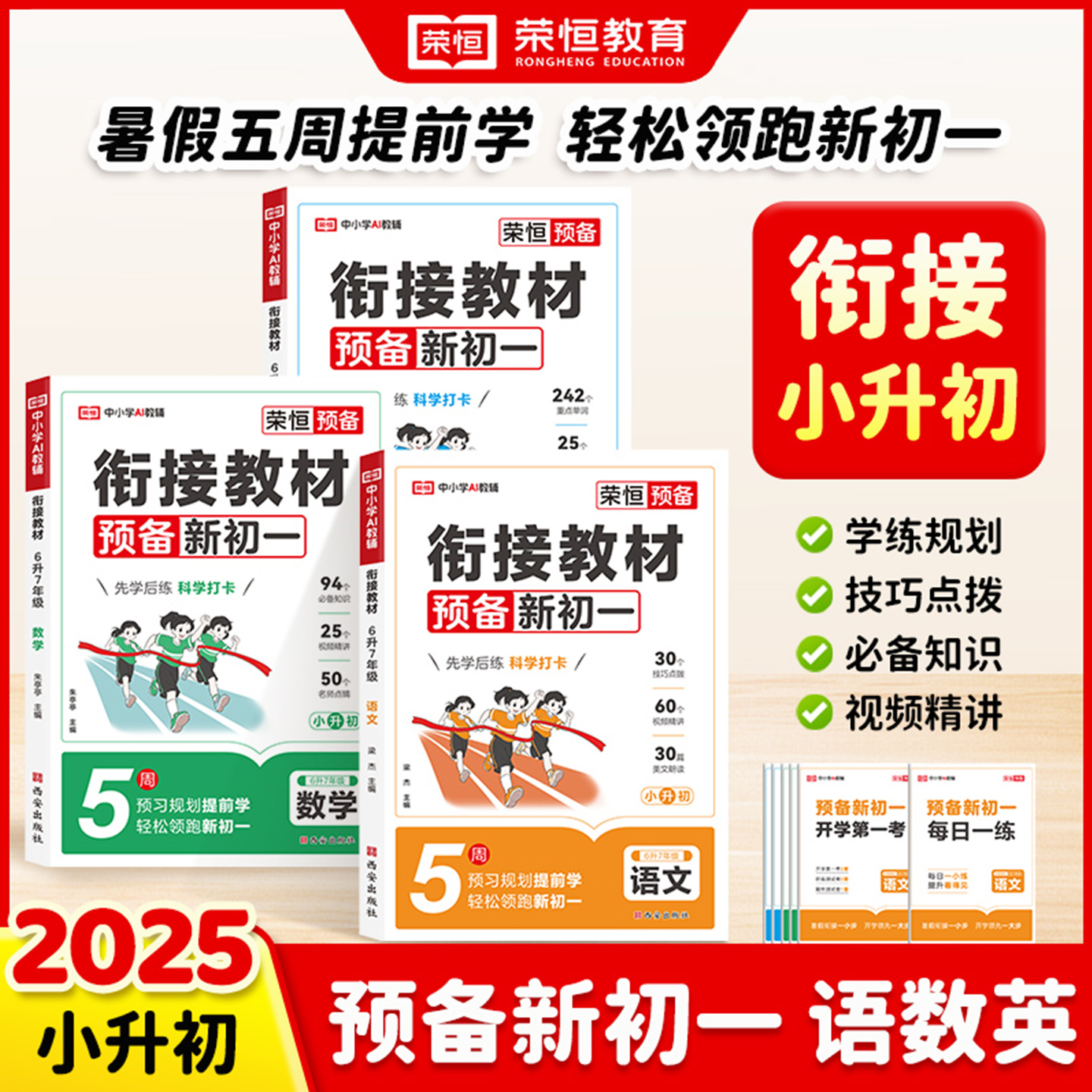2026荣恒预备新初一语文数学英语