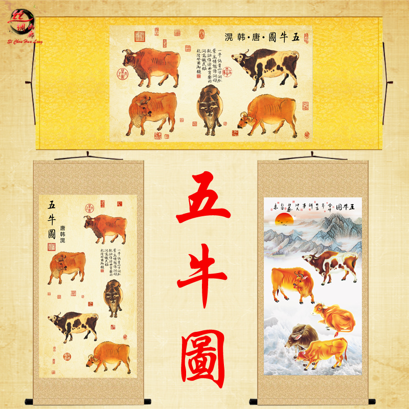唐韩滉五牛图挂画五牛纳祥古代