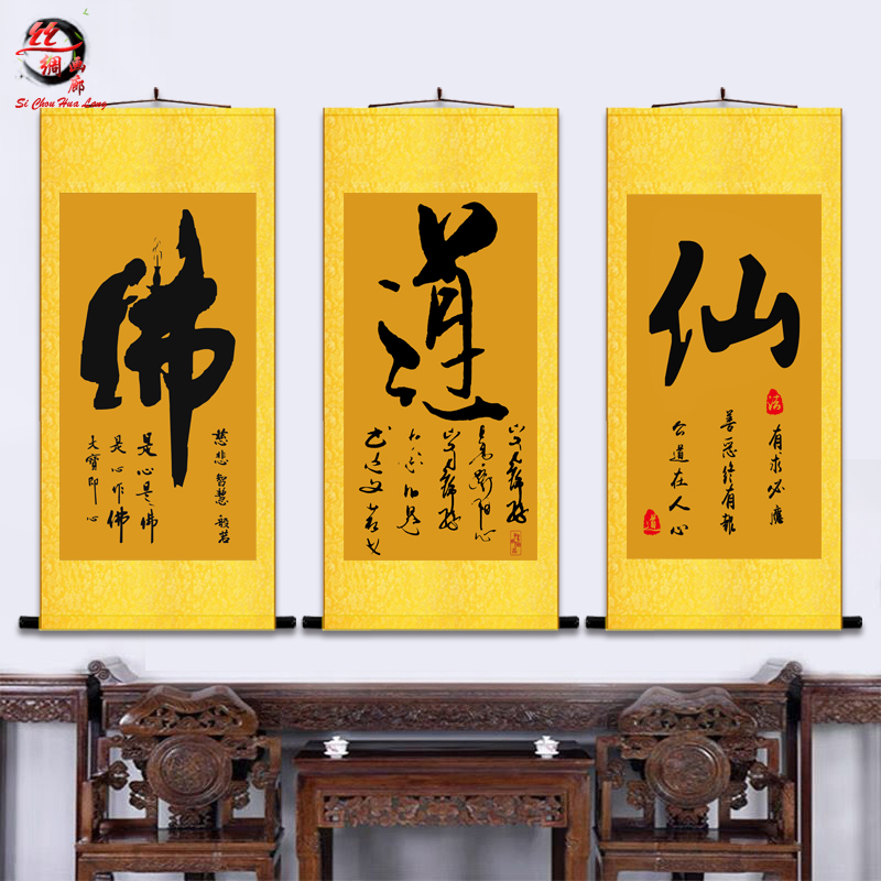 佛道仙挂画禅字客厅办公室堂屋