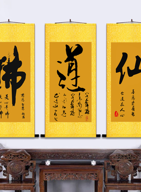 佛道仙挂画禅字客厅办公室堂屋