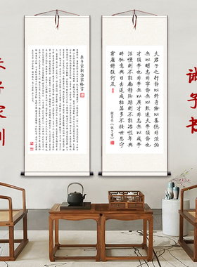 诫子书朱子家训治家挂画客厅卷轴