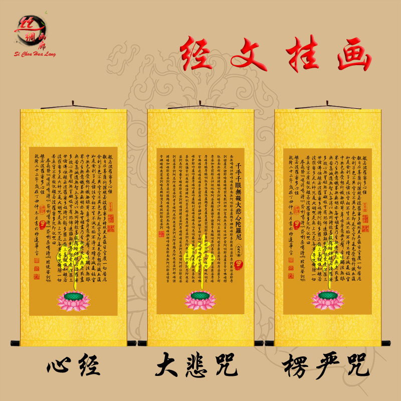 心经挂画般若观音大悲咒楞严咒禅意修心念佛中式装饰丝绸卷轴画