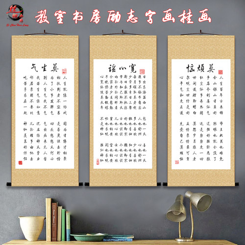 莫烦恼宽心谣励志格言教室字画