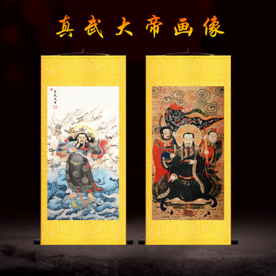 真武大帝画像挂画玄天上帝神像无量祖师玄关客厅供奉丝绸画卷轴画