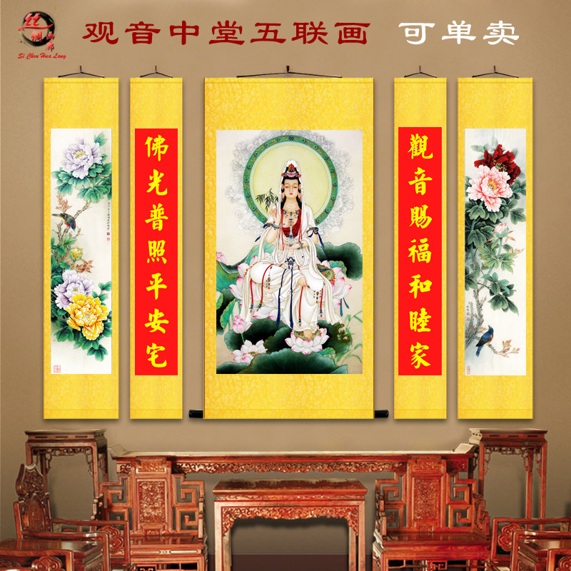 南海观音画像中堂五联挂画白衣采莲莲花送子观音供奉家用佛堂装饰