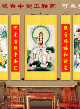南海观音画像中堂五联挂画白衣采莲莲花送子观音供奉家用佛堂装饰