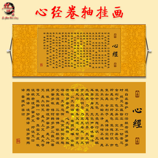 心经挂画般若观音横幅心经大悲咒禅意修心念佛中式装饰丝绸卷轴画