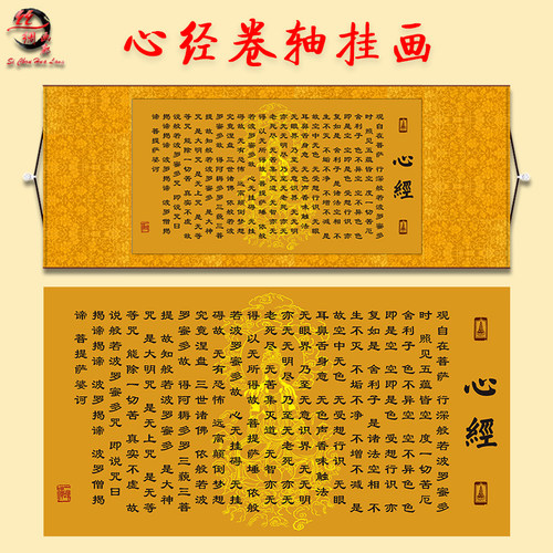 吉印卷轴挂画包邮横版心经