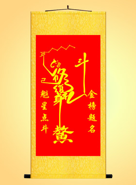 魁星点斗挂画魁星踢斗