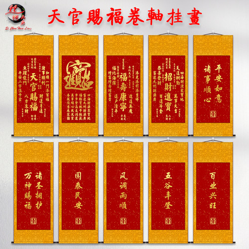 吉印天官赐福挂画包邮