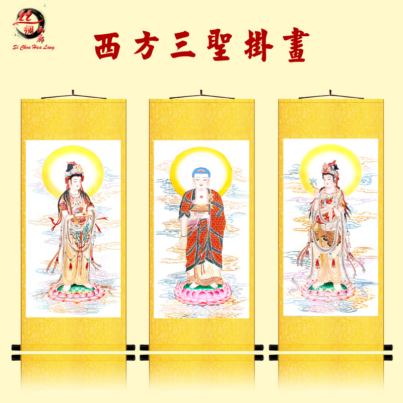 西方三圣画像挂画阿弥陀佛大势至观音菩萨佛像接引图结缘供奉卷轴