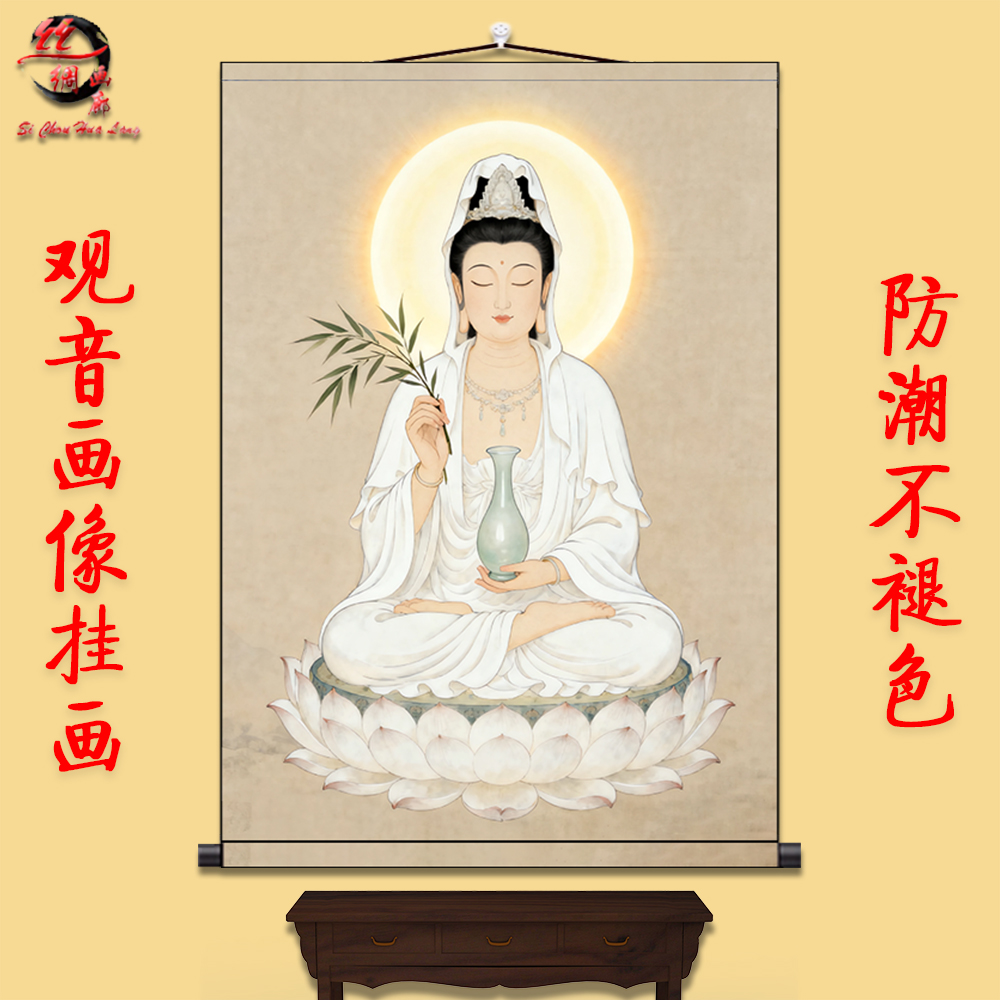 白衣观音佛像观世音菩萨救苦救难佛堂客厅中式供奉画丝绸卷轴挂画