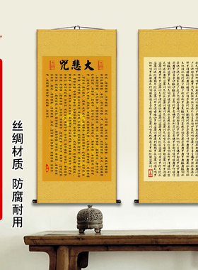 千手千眼无碍大悲心陀罗尼大悲咒挂画梵文咒轮佛上乘经文字画卷轴