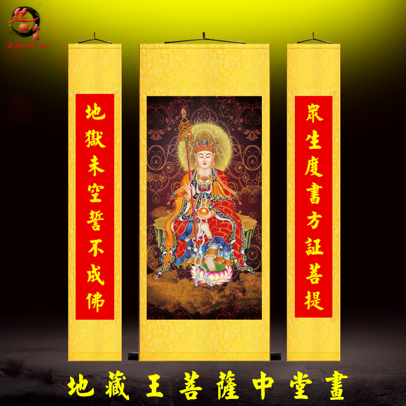 高清地藏王菩萨画像中堂挂画