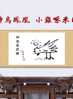 吉印神鸟凤凰徐悲鸿八骏