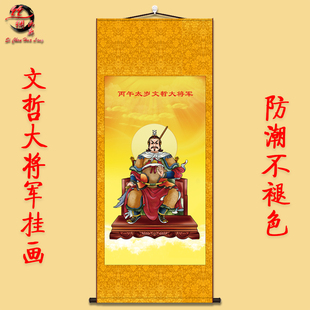 神像丙午2026年太岁六十甲子文哲大将军挂画画像丝绸卷轴画装饰画