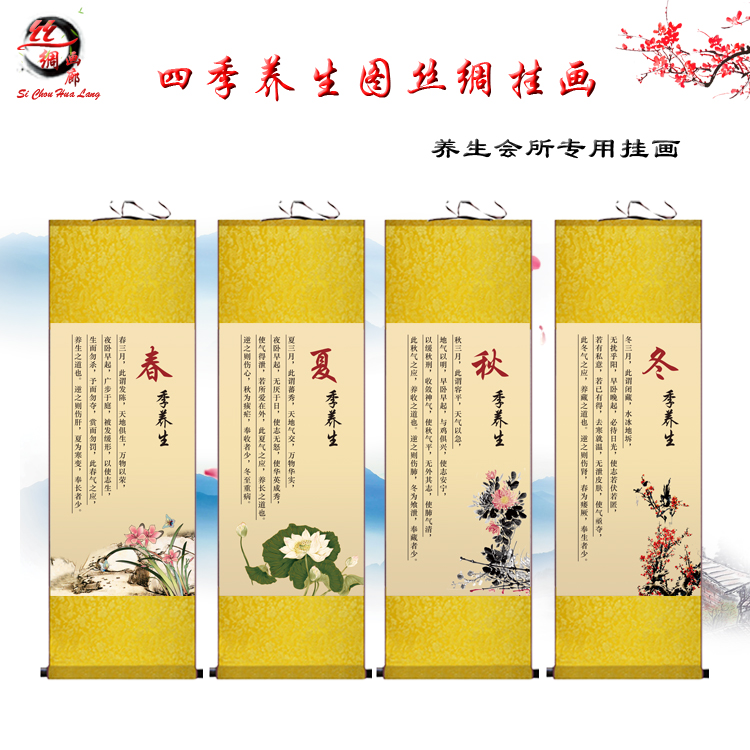 四季养生挂画 美容院中医养生丝绸画 黄帝内经图挂画养生馆装饰画