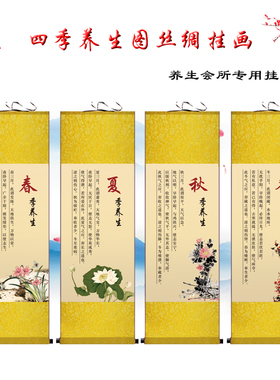 四季养生挂画 美容院中医养生丝绸画 黄帝内经图挂画养生馆装饰画