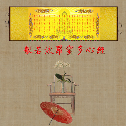 般若波罗蜜多心经字画 佛堂挂画观音心经卷轴画 横幅丝绸画