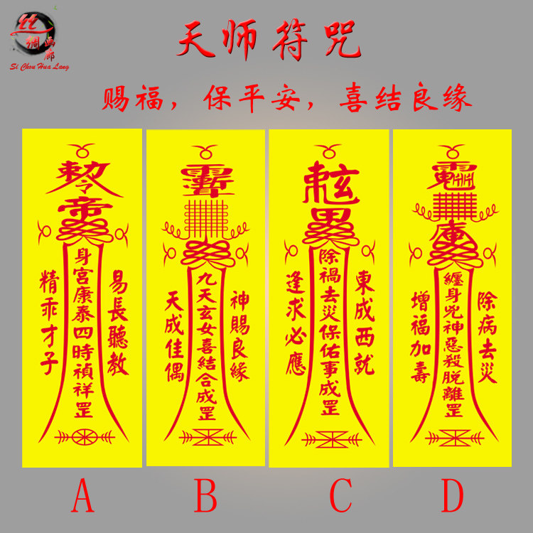 必胜灵符,灵符,道家灵符(第15页)_大山谷图库