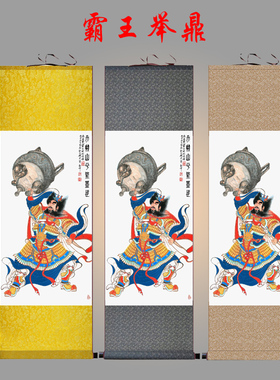 霸王项羽画像霸王举鼎画