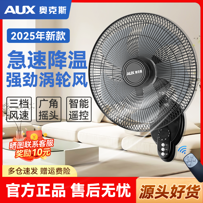 奥克斯电风扇壁挂遥控壁扇挂壁式轻音家用宿舍墙壁扇挂墙风扇