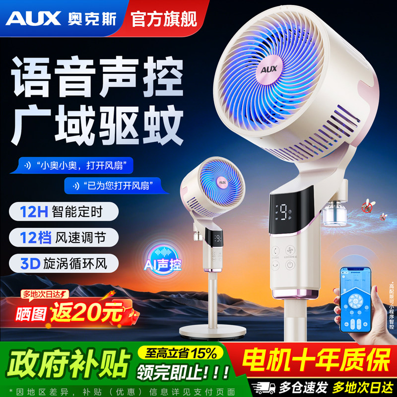 奥克斯空气循环扇2026新款电风扇家用静音智能语音卧室落地扇风扇